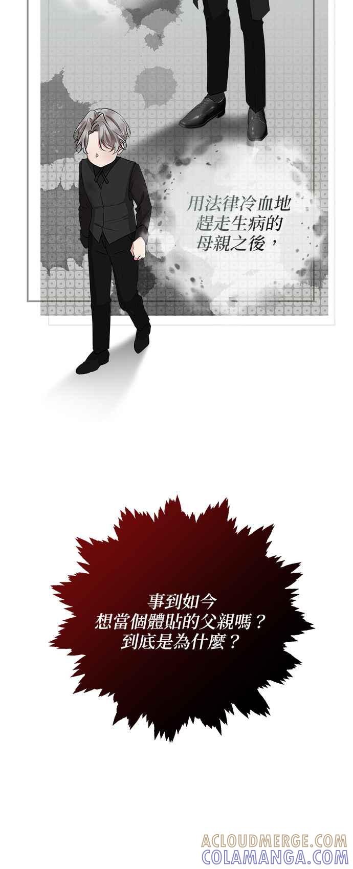 《小小人质太可爱》第30话 第25页