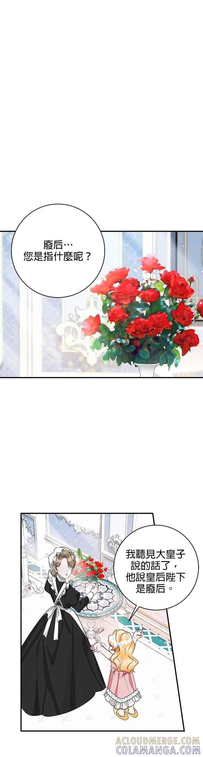 《小小人质太可爱》第30话 第7页