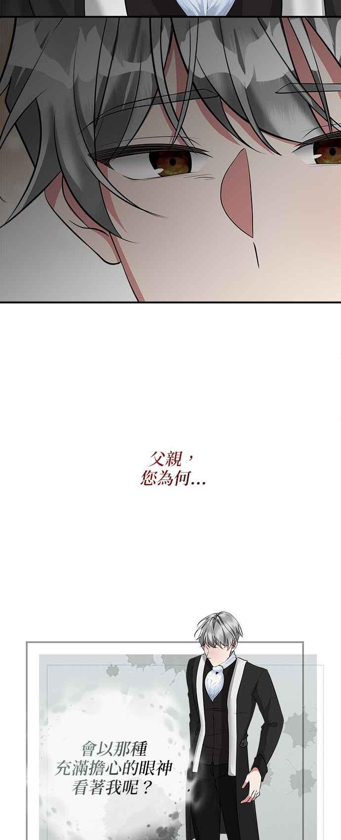 《小小人质太可爱》第30话 第24页
