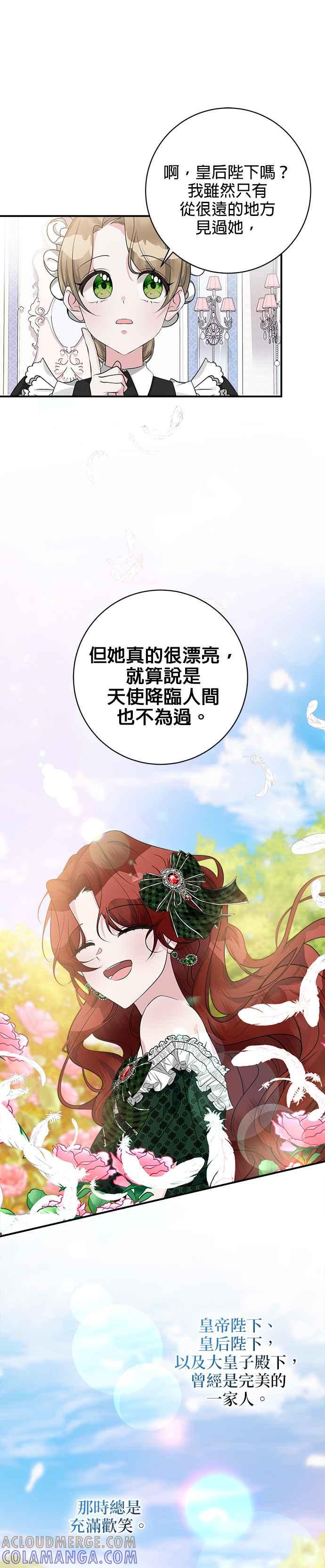 《小小人质太可爱》第30话 第10页