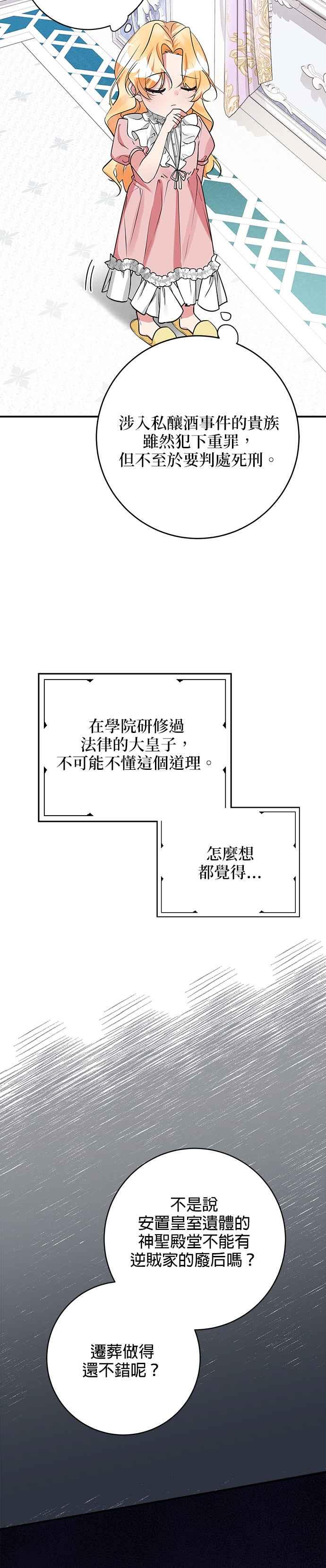 《小小人质太可爱》第30话 第2页