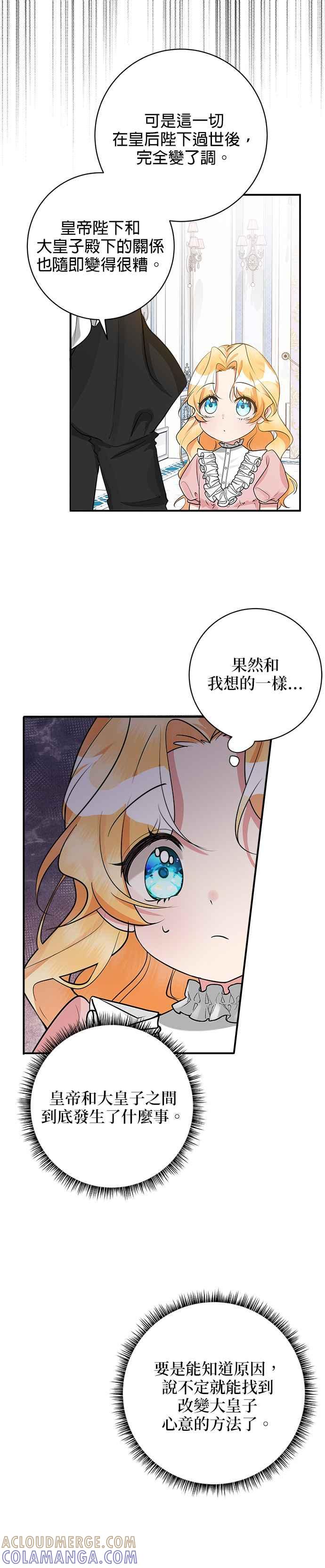 《小小人质太可爱》第30话 第13页