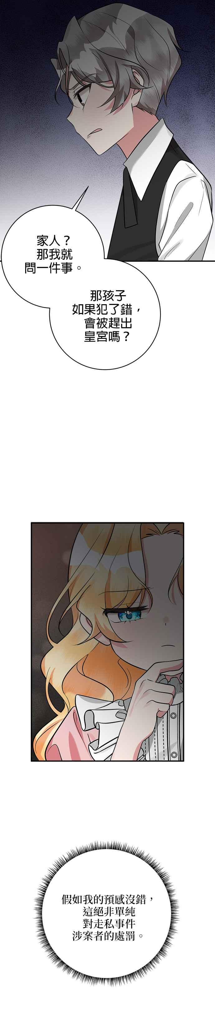 《小小人质太可爱》第30话 第3页
