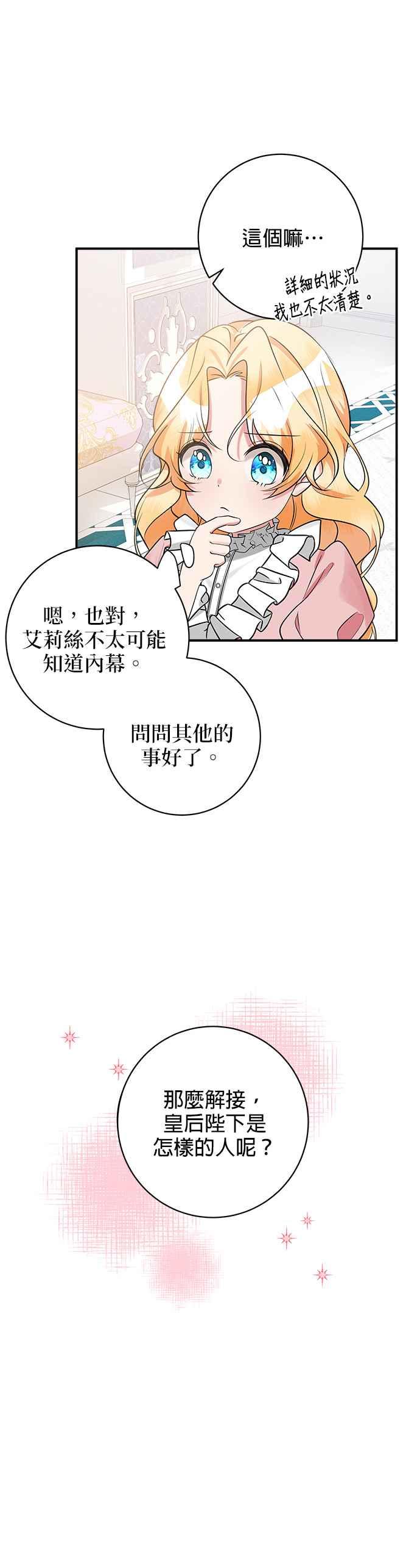 《小小人质太可爱》第30话 第9页