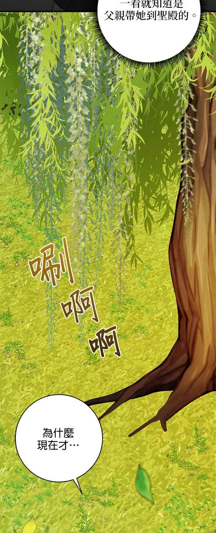 《小小人质太可爱》第30话 第21页