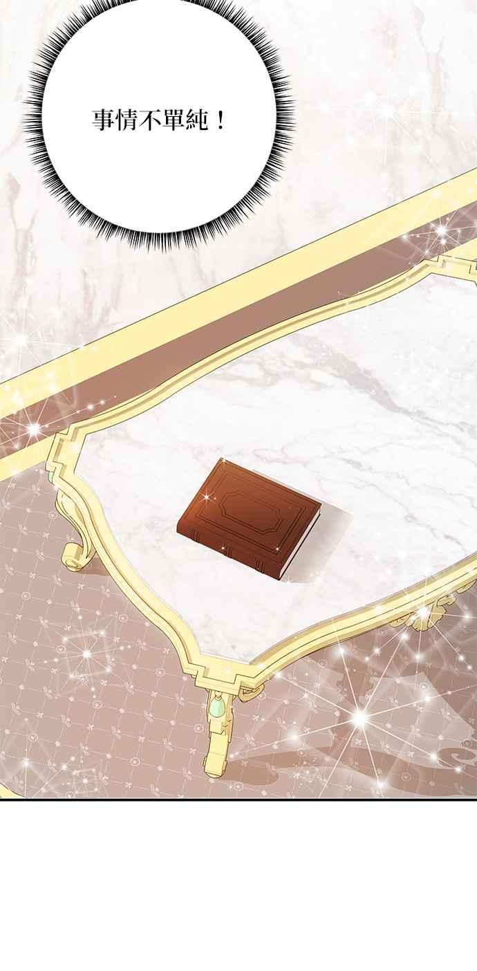 《小小人质太可爱》第31话 第12页