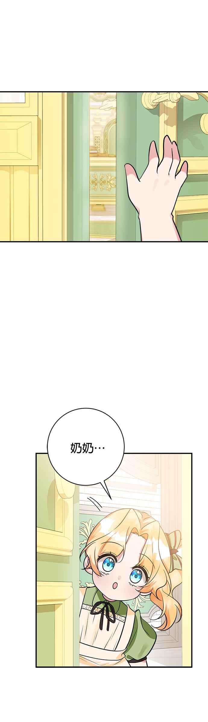《小小人质太可爱》第31话 第6页