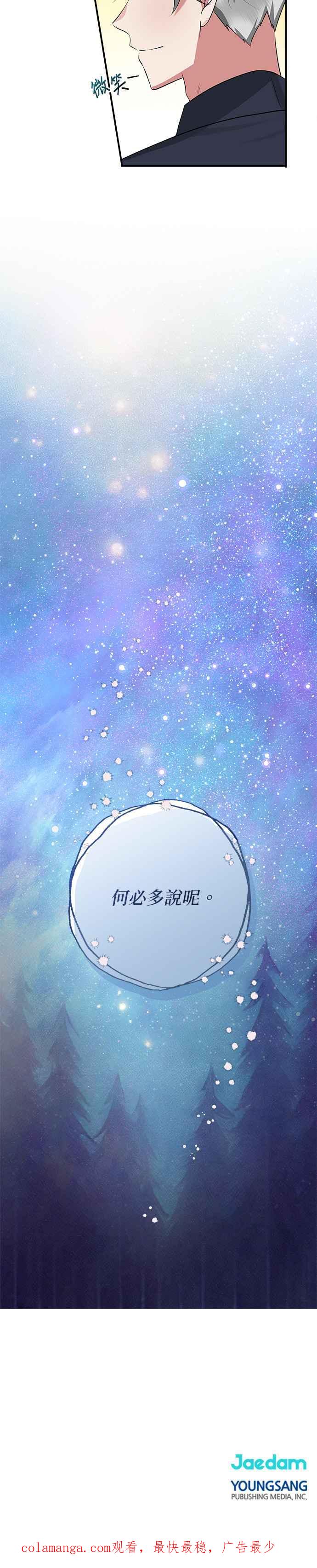 《小小人质太可爱》第31话 第45页