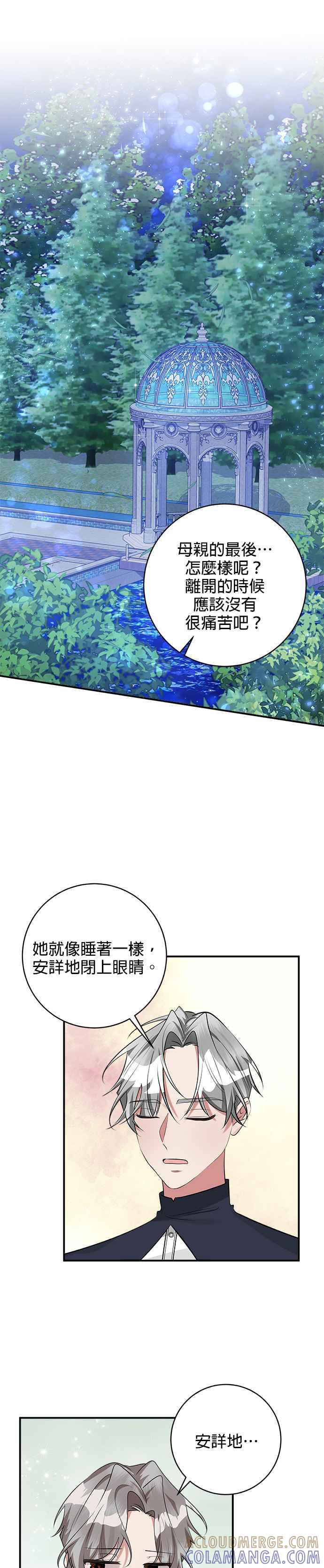 《小小人质太可爱》第31话 第43页