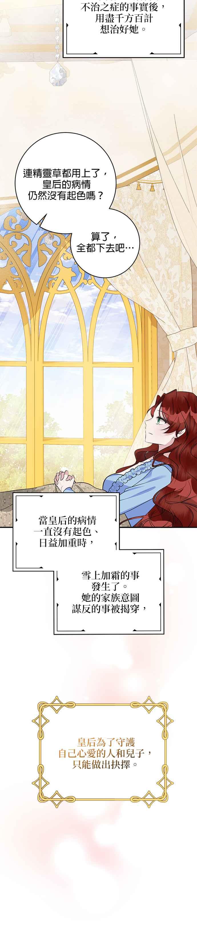 《小小人质太可爱》第31话 第39页