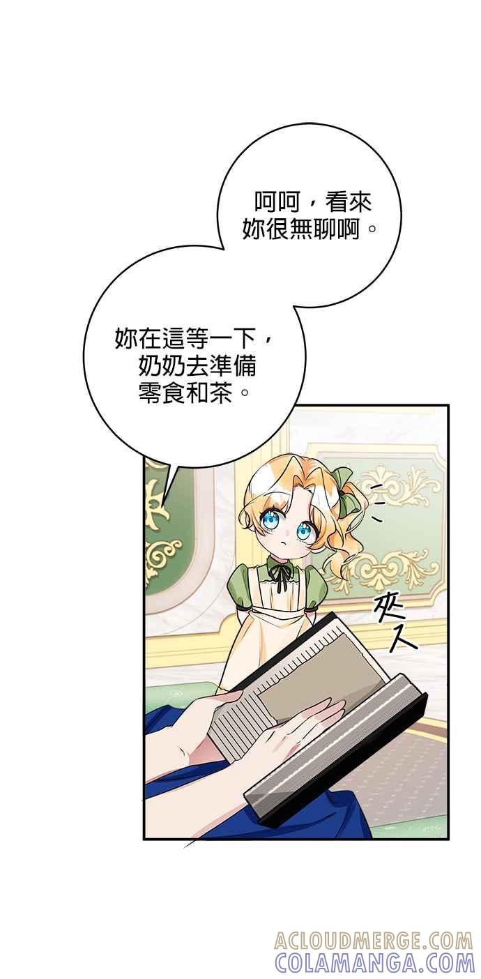 《小小人质太可爱》第31话 第10页
