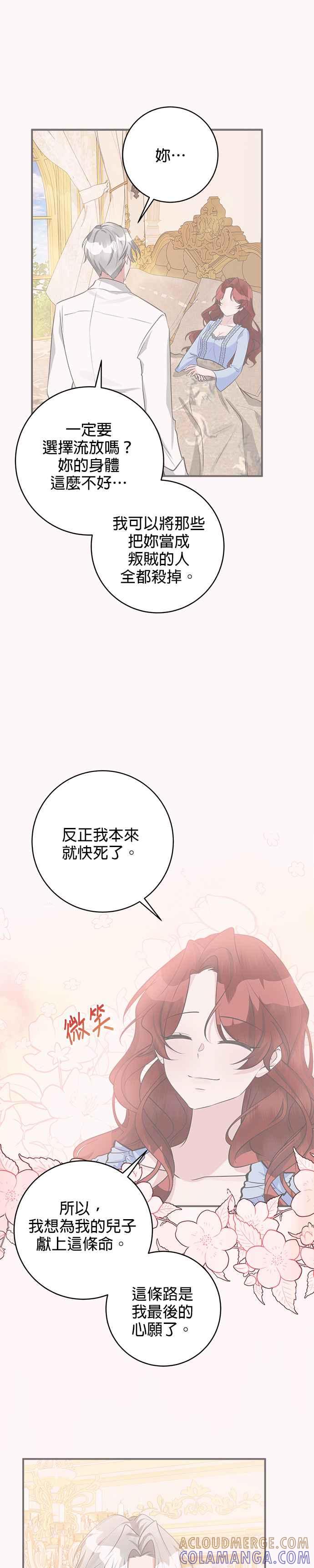 《小小人质太可爱》第31话 第40页