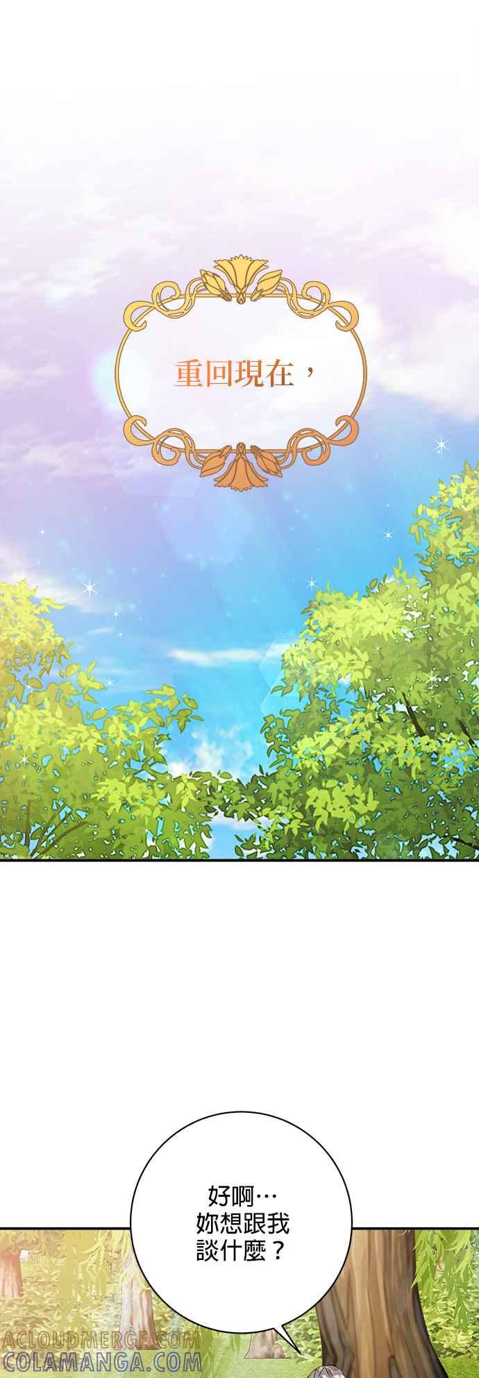 《小小人质太可爱》第31话 第22页
