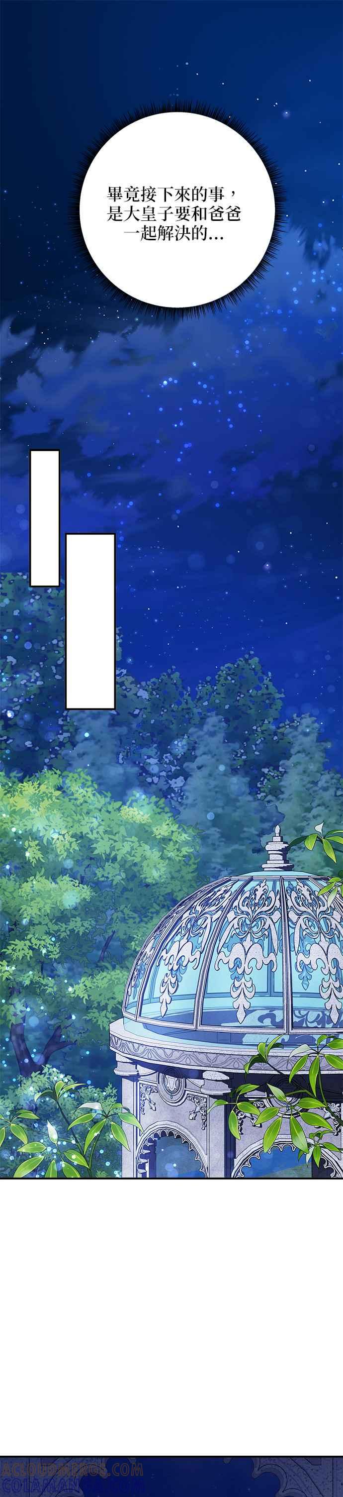 《小小人质太可爱》第31话 第34页