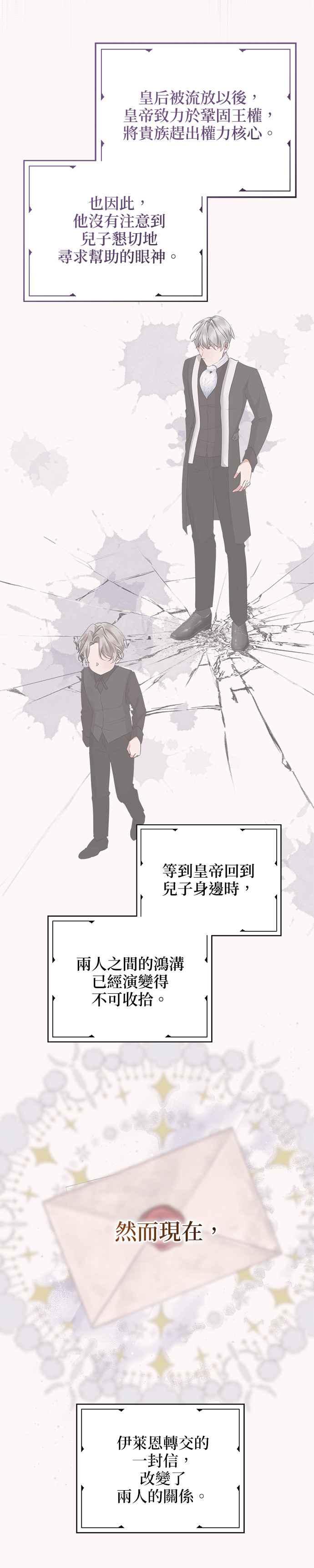 《小小人质太可爱》第31话 第42页