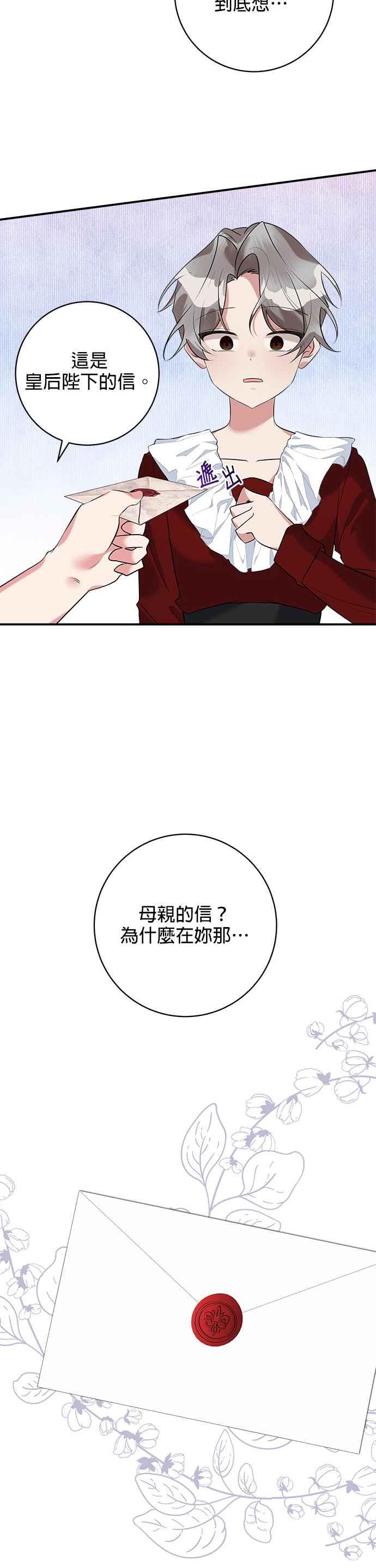《小小人质太可爱》第31话 第29页