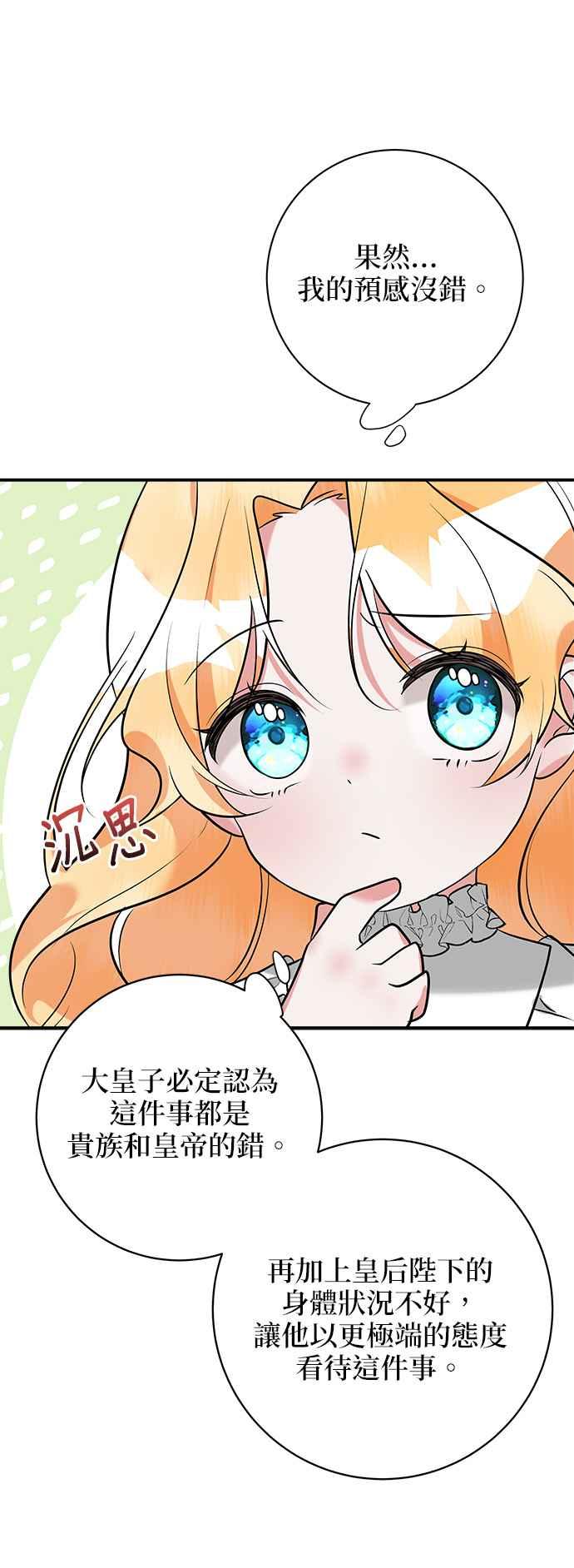 《小小人质太可爱》第31话 第3页