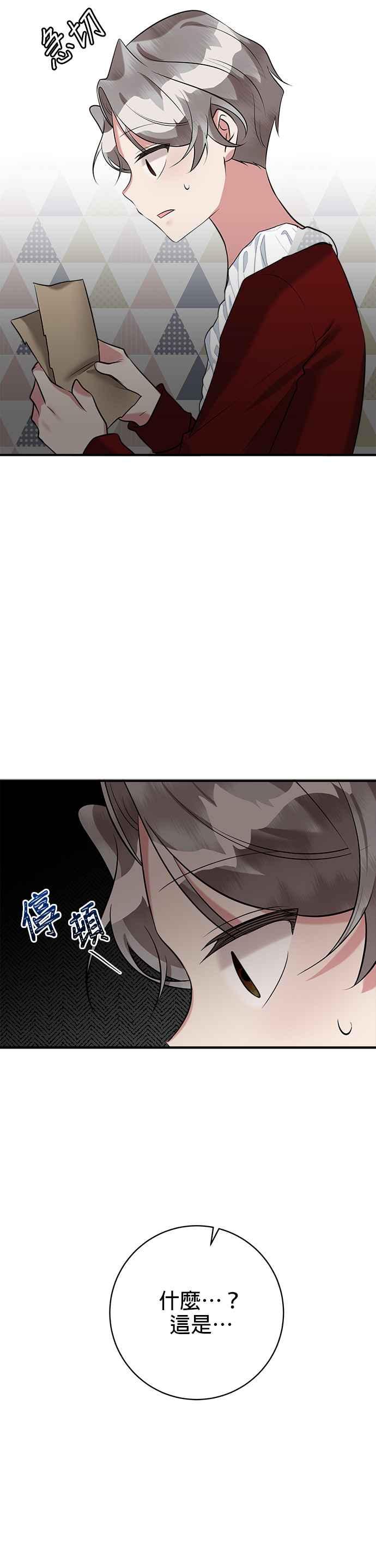 《小小人质太可爱》第31话 第30页