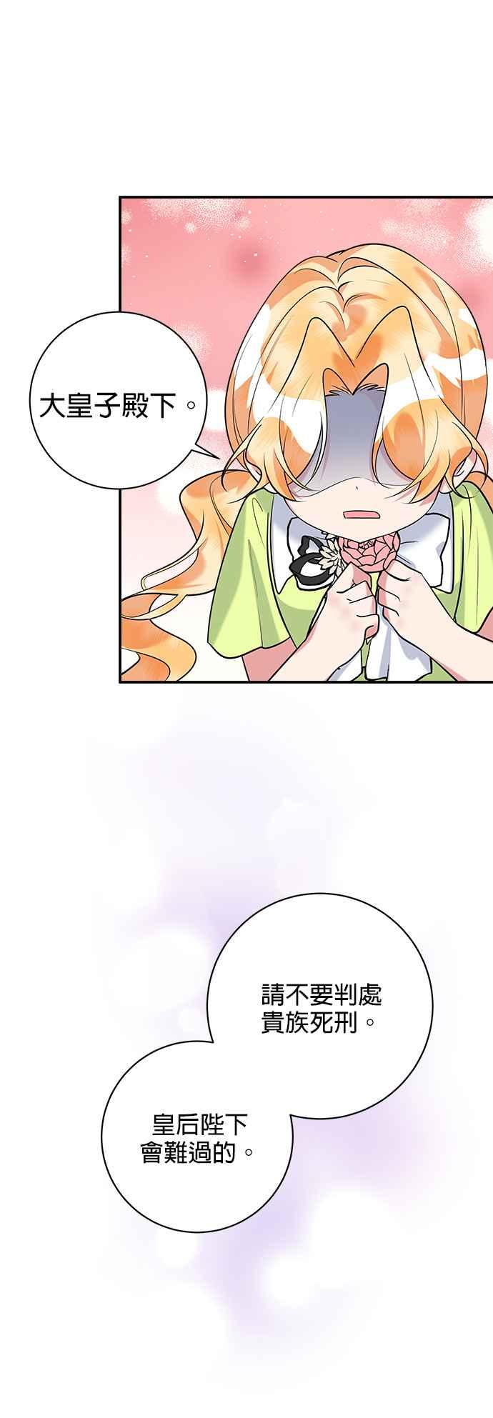 《小小人质太可爱》第31话 第24页