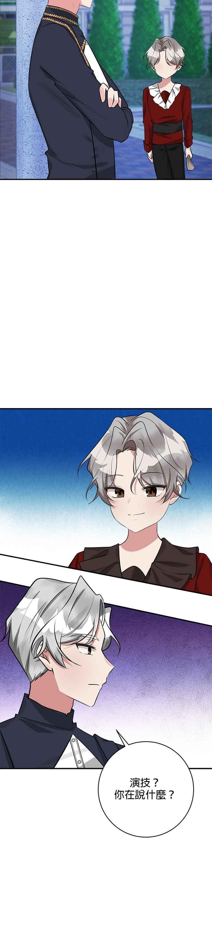 《小小人质太可爱》第31话 第36页