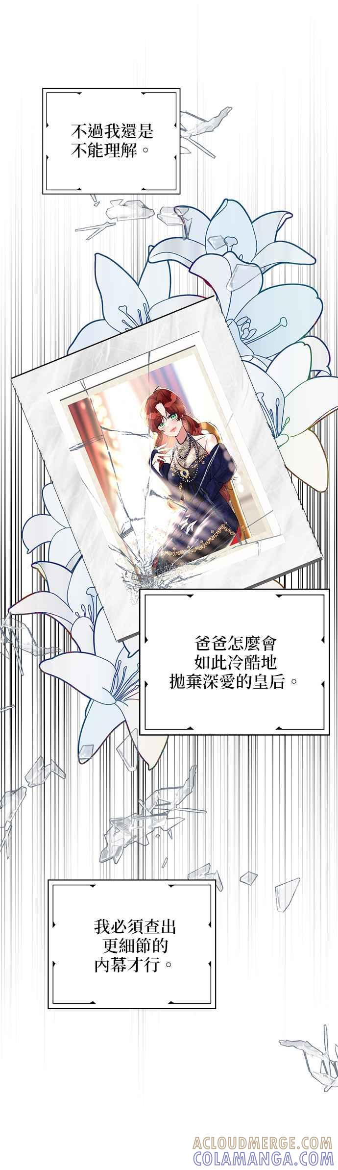 《小小人质太可爱》第31话 第4页