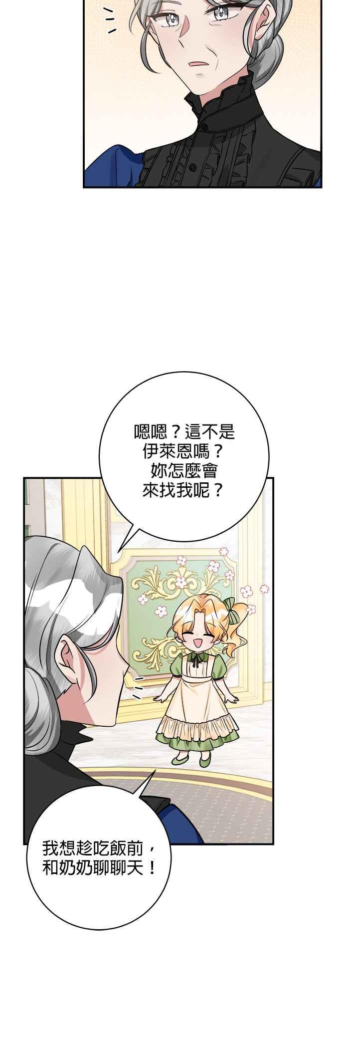 《小小人质太可爱》第31话 第9页
