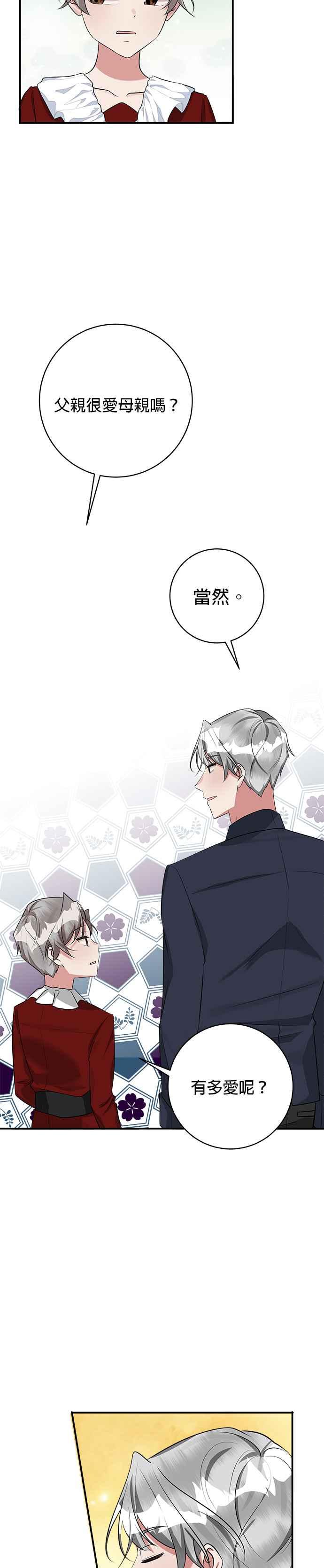 《小小人质太可爱》第31话 第44页