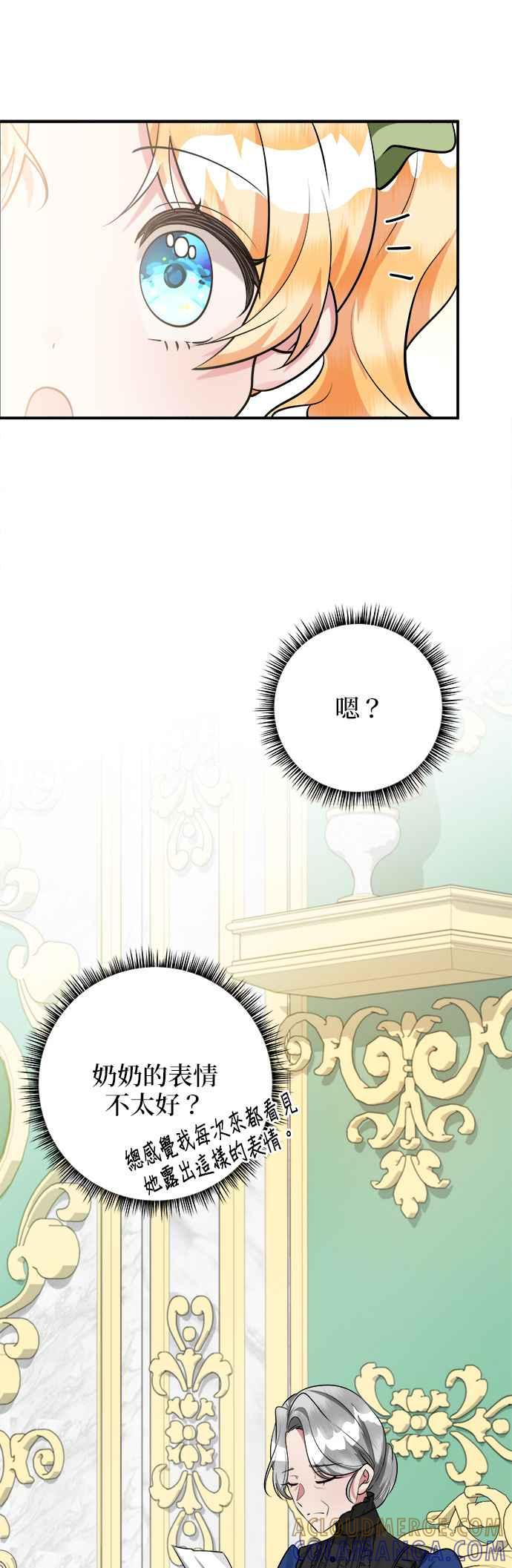 《小小人质太可爱》第31话 第7页