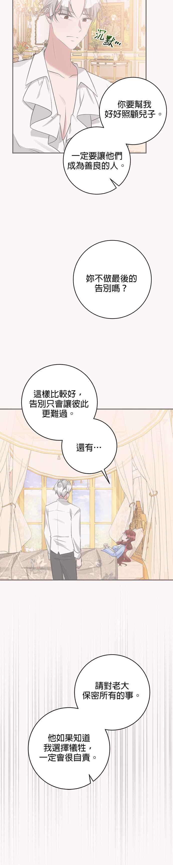 《小小人质太可爱》第31话 第41页