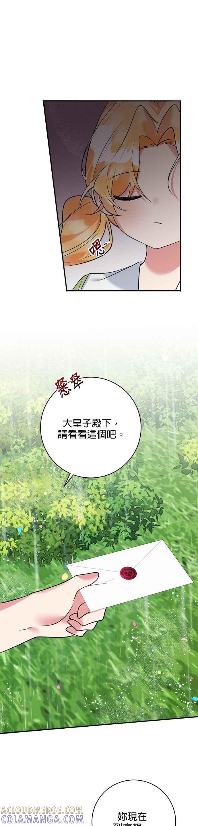 《小小人质太可爱》第31话 第28页