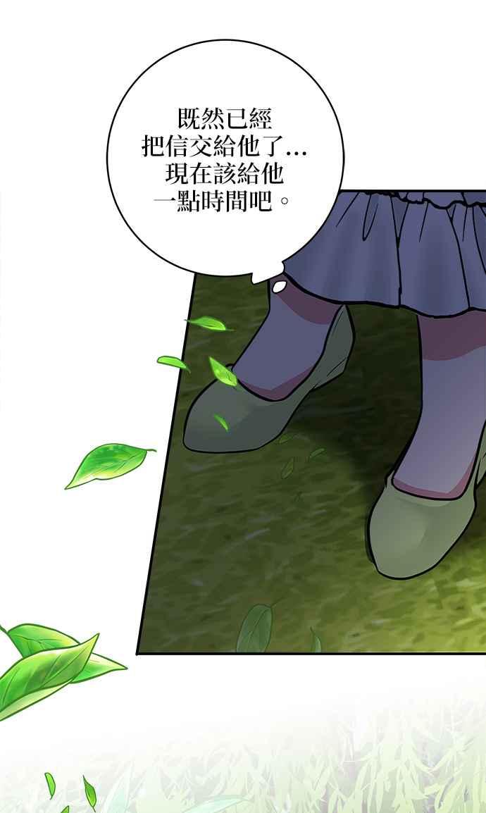 《小小人质太可爱》第31话 第32页