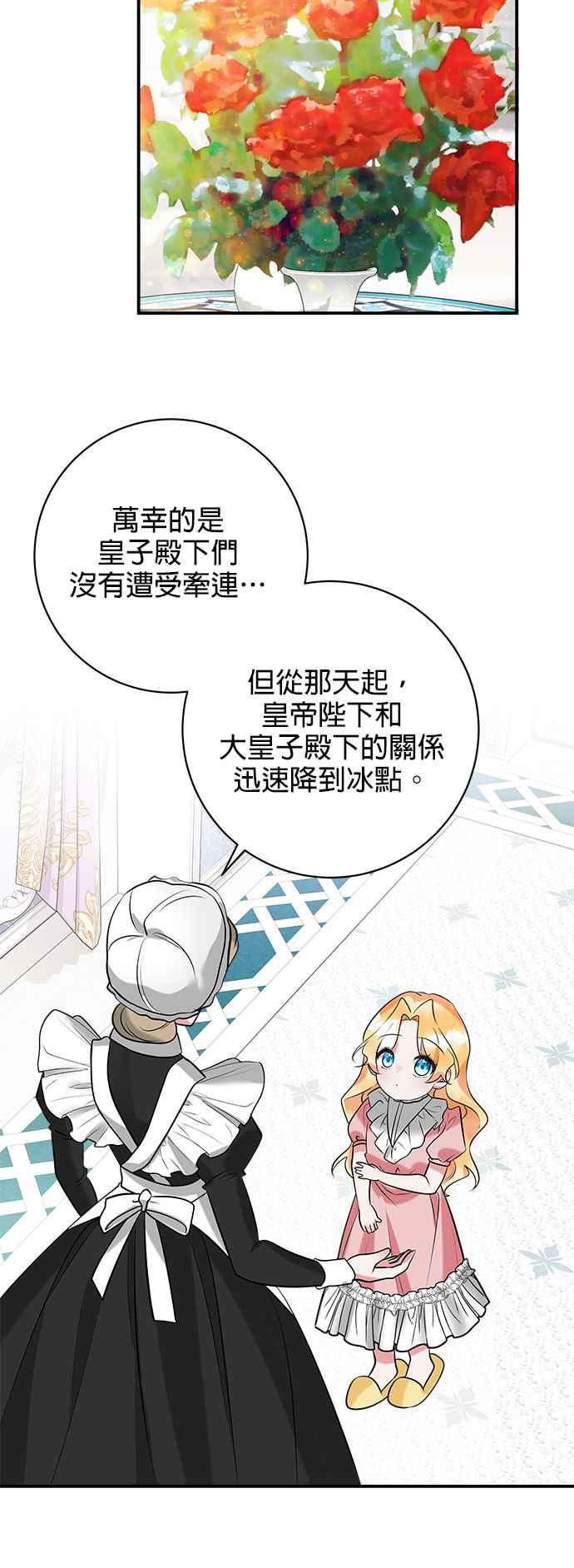 《小小人质太可爱》第31话 第2页