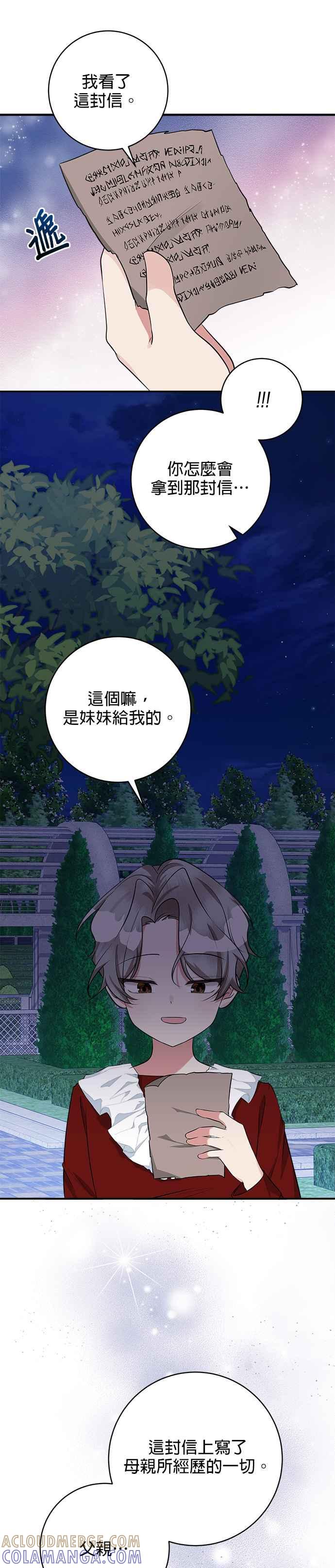 《小小人质太可爱》第31话 第37页