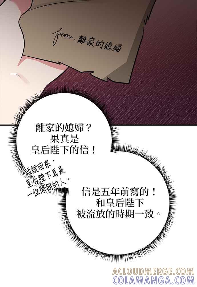 《小小人质太可爱》第31话 第19页