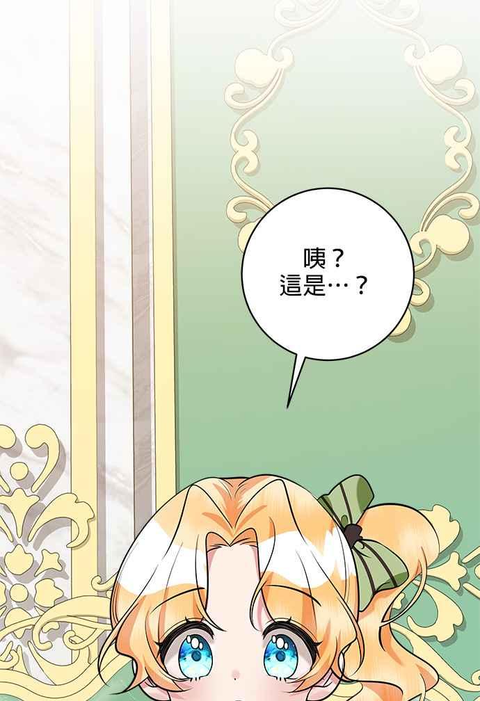 《小小人质太可爱》第31话 第17页
