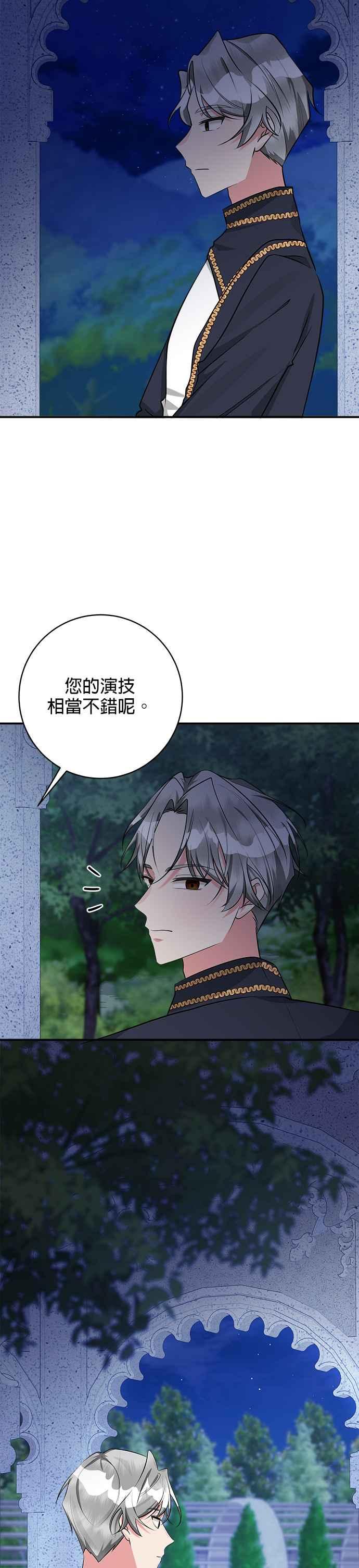 《小小人质太可爱》第31话 第35页