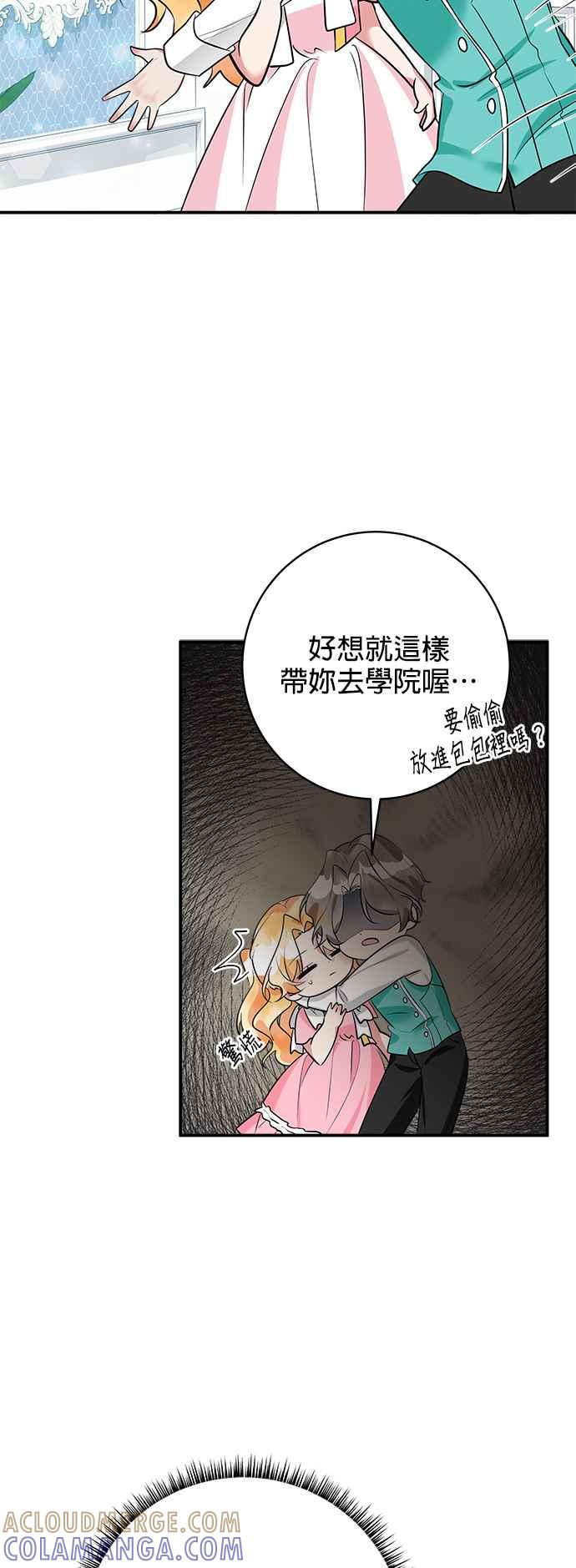 《小小人质太可爱》第32话 第25页
