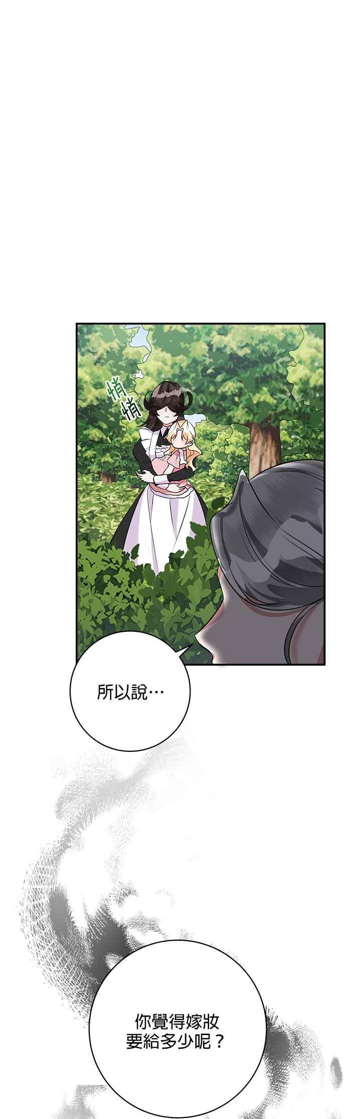 《小小人质太可爱》第32话 第42页