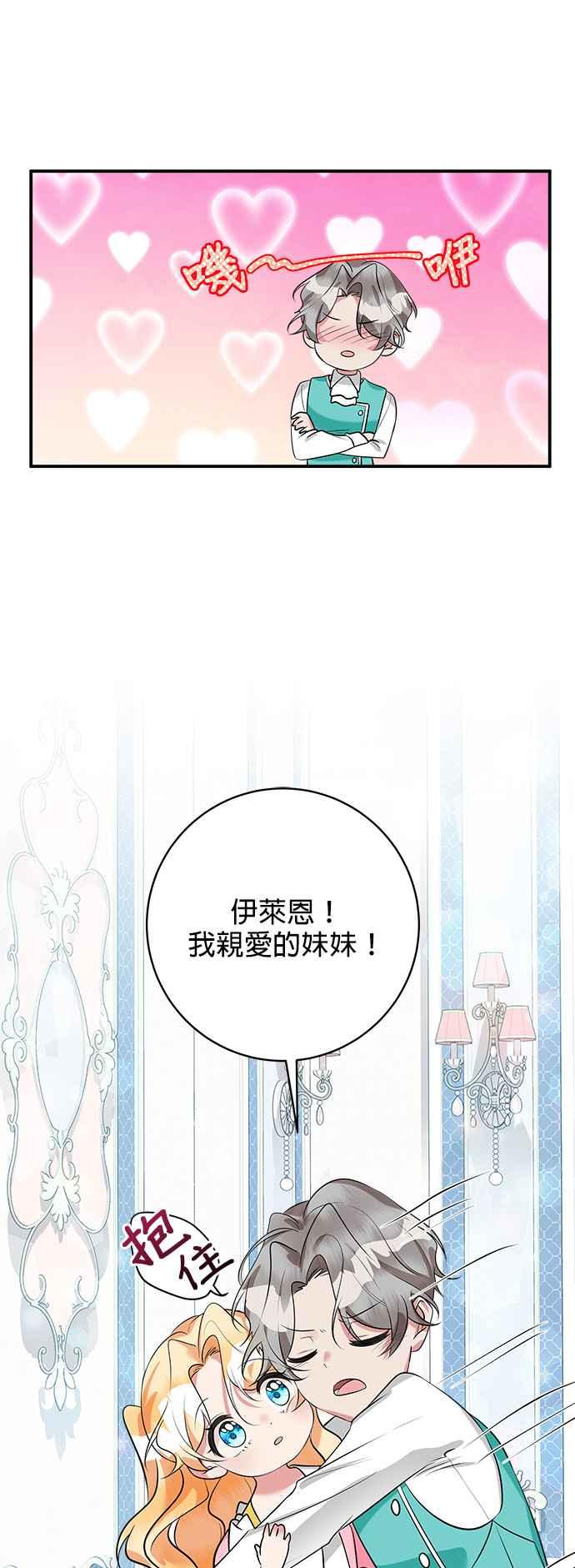 《小小人质太可爱》第32话 第24页