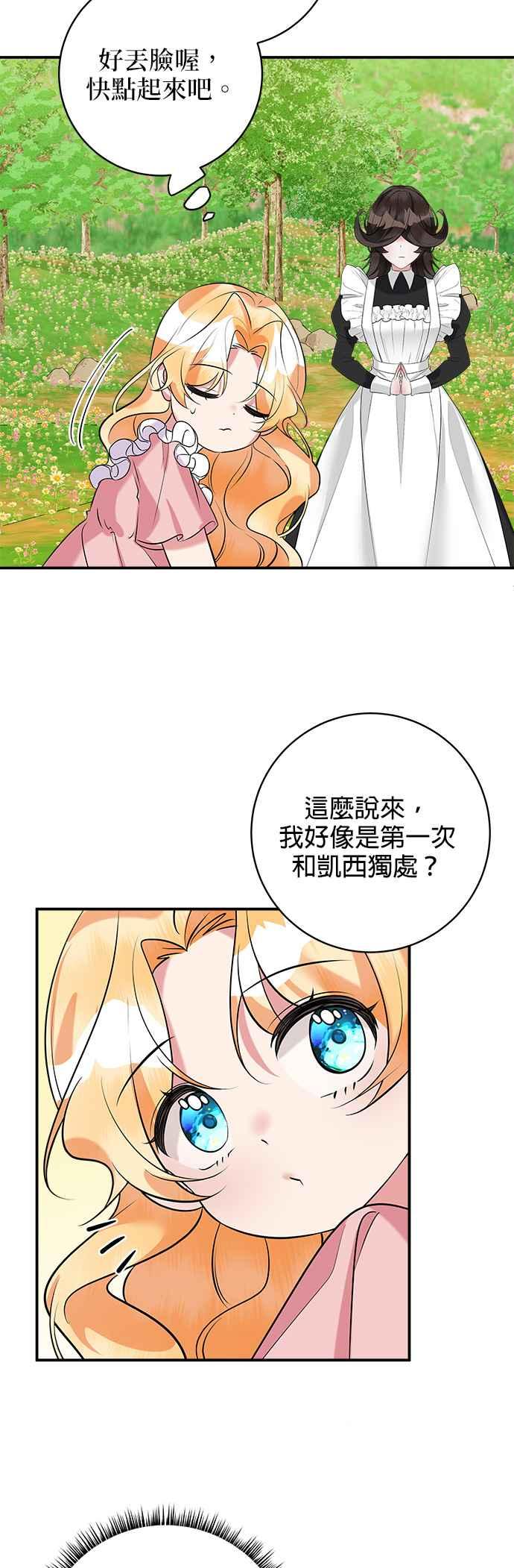 《小小人质太可爱》第32话 第33页