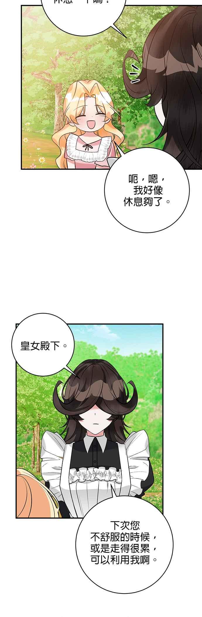 《小小人质太可爱》第32话 第35页