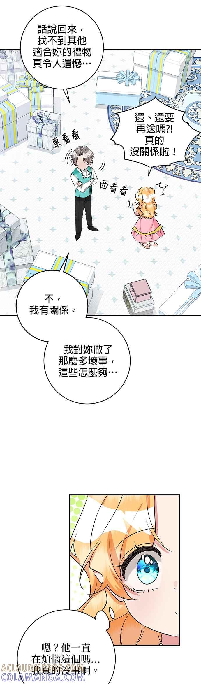 《小小人质太可爱》第32话 第22页