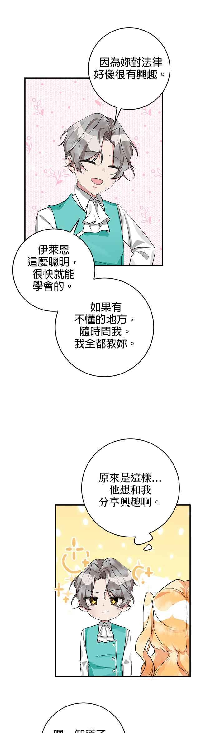 《小小人质太可爱》第32话 第20页