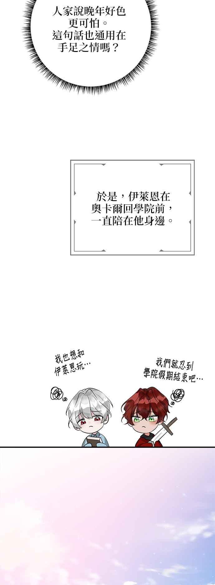 《小小人质太可爱》第32话 第26页