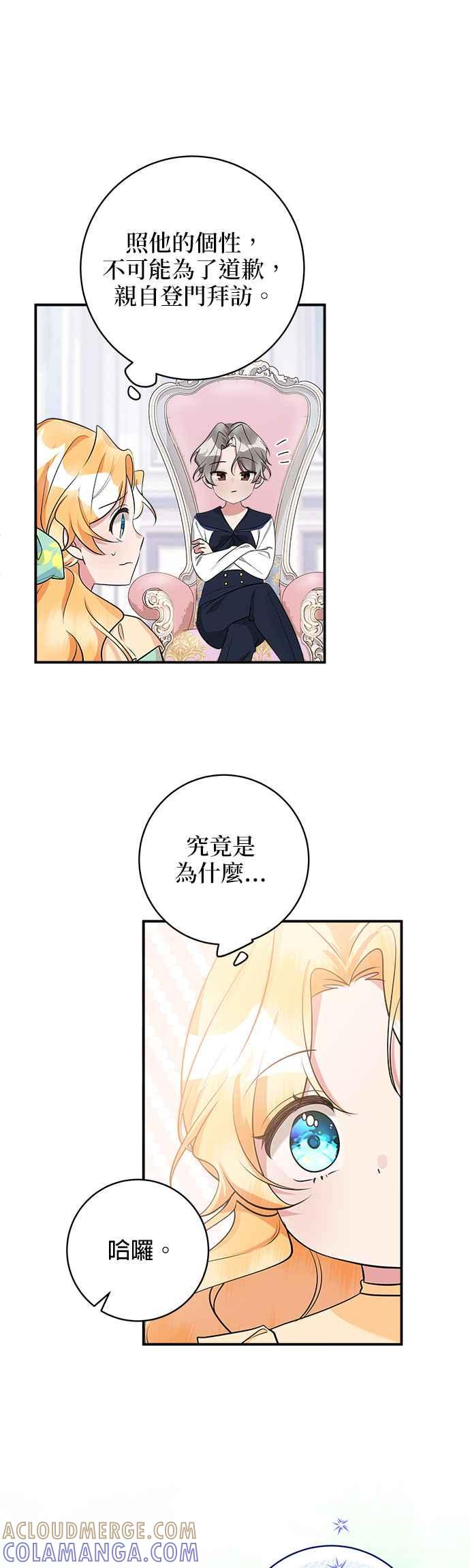《小小人质太可爱》第32话 第4页