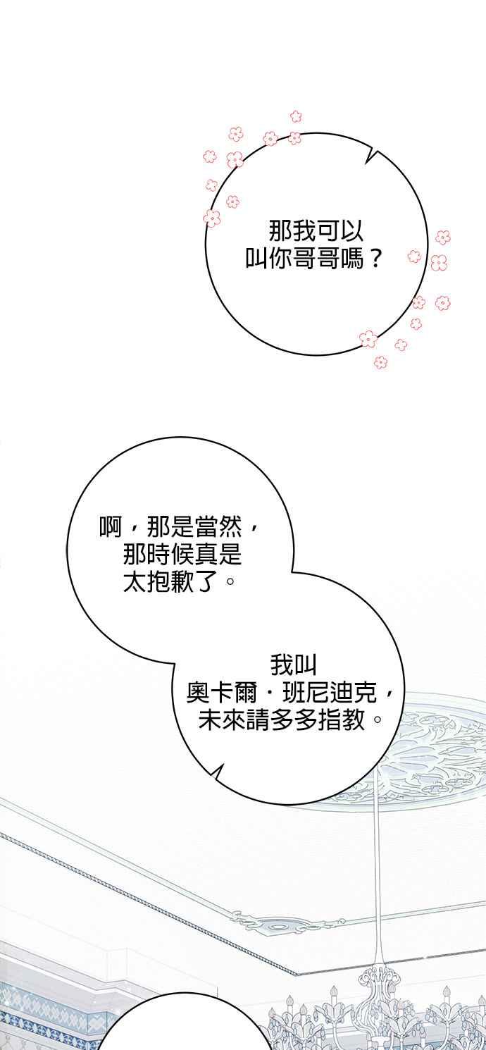 《小小人质太可爱》第32话 第12页