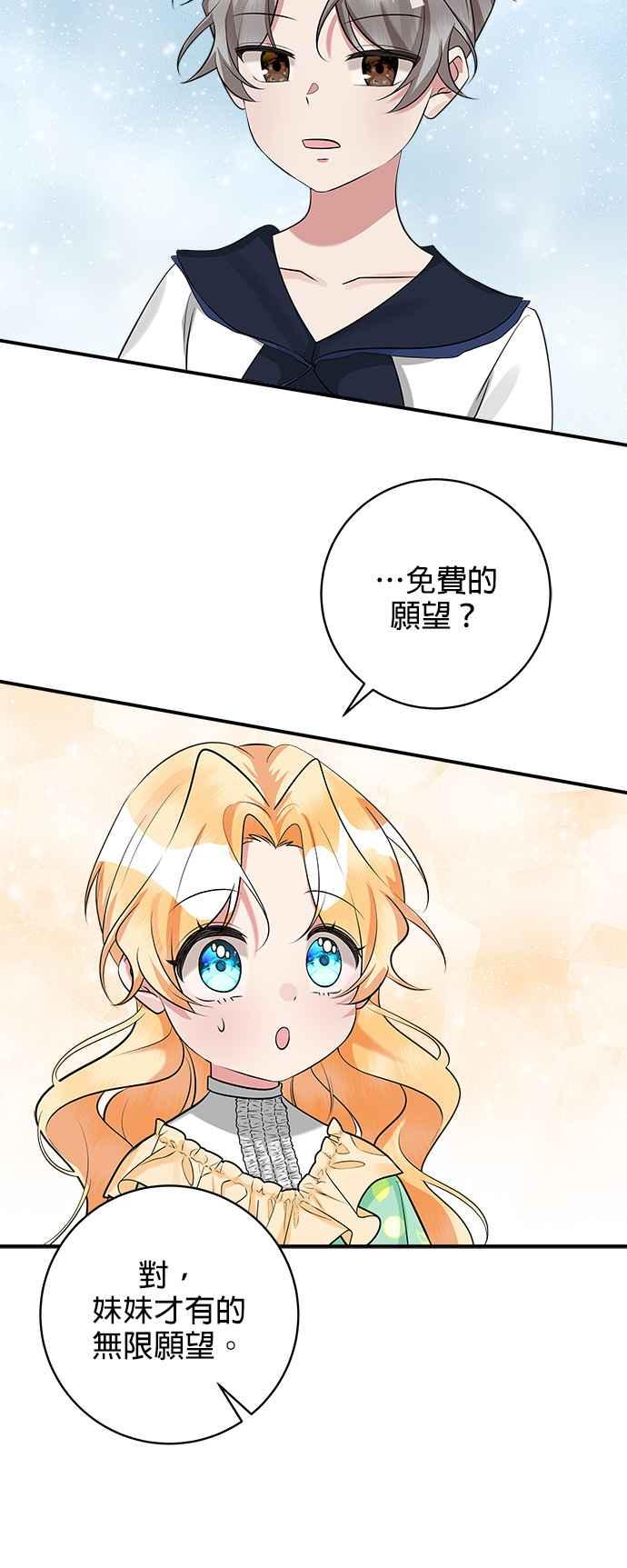 《小小人质太可爱》第32话 第11页