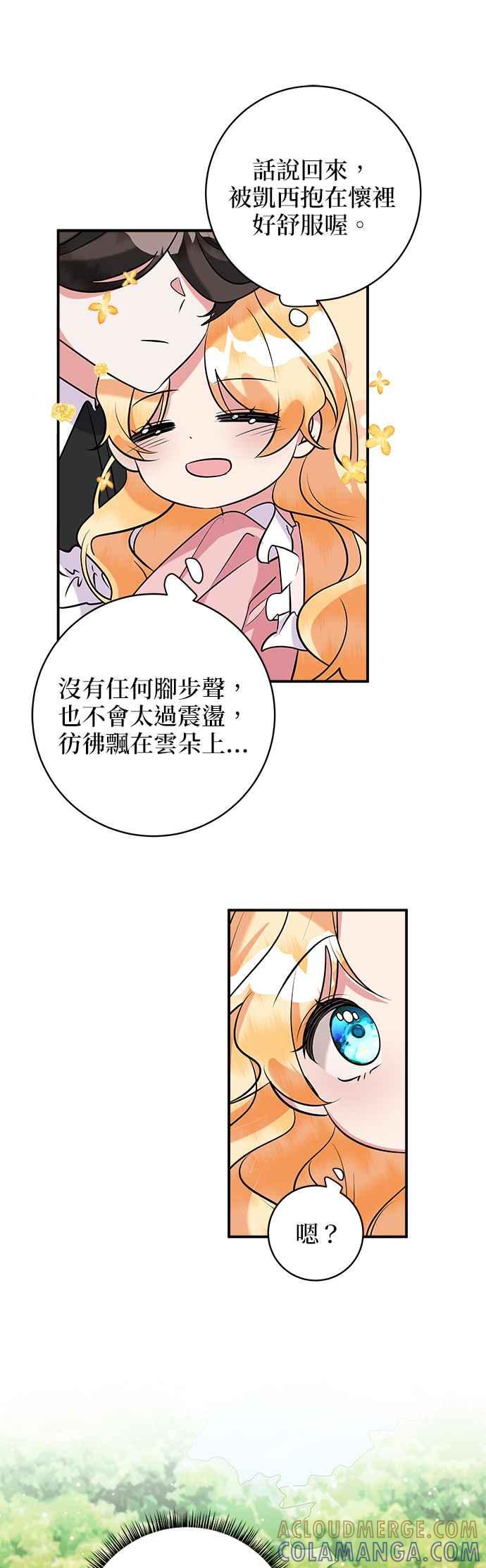 《小小人质太可爱》第32话 第40页