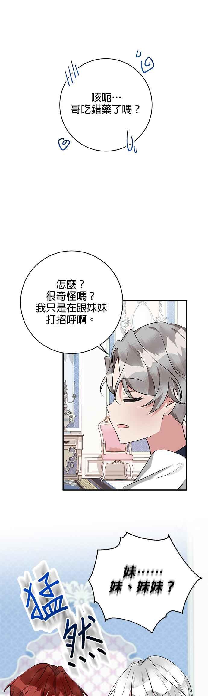 《小小人质太可爱》第32话 第6页