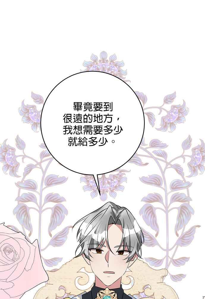 《小小人质太可爱》第32话 第45页